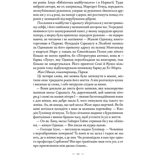 Ніна Ґеорґе: Книжкова баржа ("Маленька паризька книгарня" #2): ISBN 978-617-8434-14-4