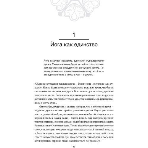 Б. К. С. Айенгар: Дерево йоги. Ежедневная практика: Автор Беллур Кришнамачар Сундарараджа Айенгар