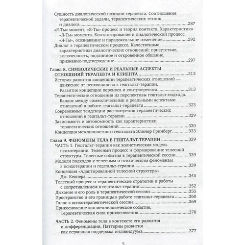 И. Д. Булюбаш: Руководство по гештальт-терапии: Обложка Мягкая