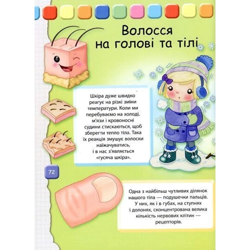 Елеонора Барзотті. Людина. Велика книжка для найменших: Автор Елеонора Барзотті