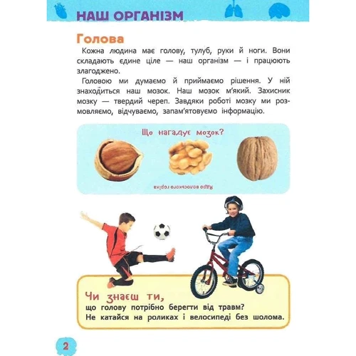 Тіло людини. Моя перша енциклопедія: Производитель Перо