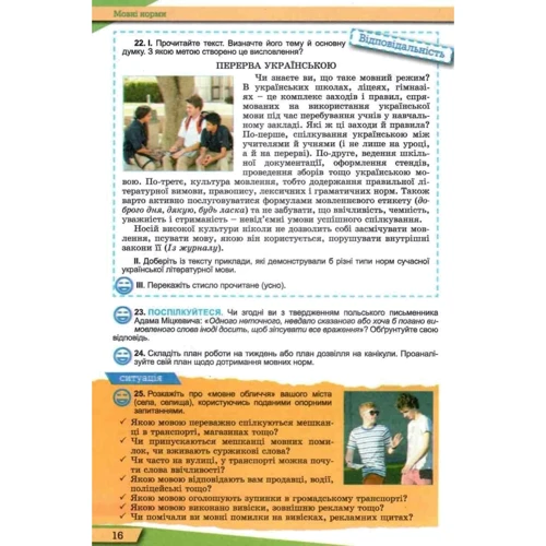 О. В. Заболотній, В. В. Заболотній: Українська мова. Рівень стандарту. Підручник для 10 класу: ISBN 978-966-11-0788-4