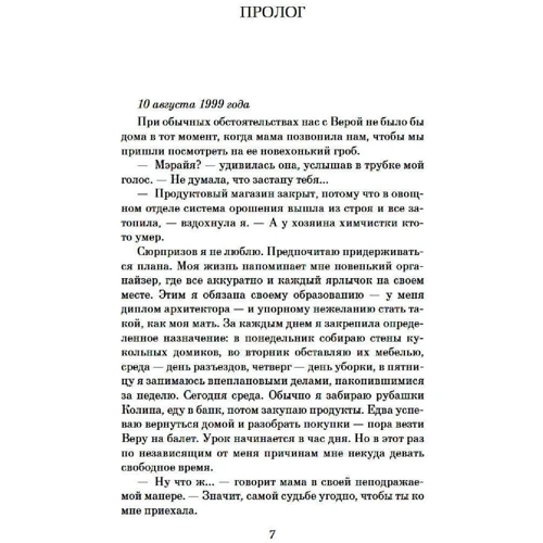 Джоді Піколт: Зберігаючи віру: Обкладинка Тверда