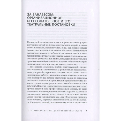 Бессознательное в организации: Количество страниц 406