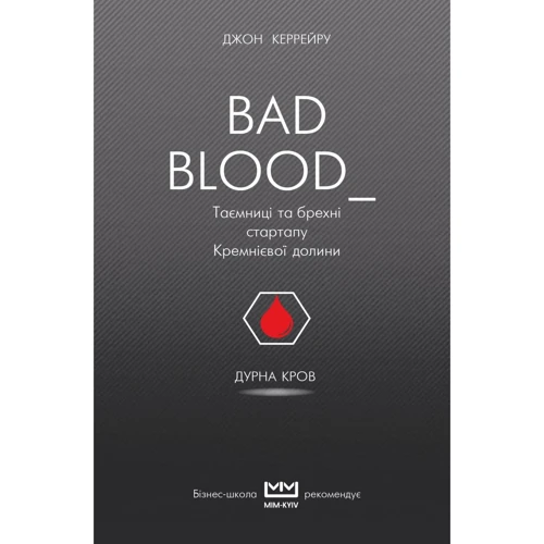 Джон Каррейру: Bad Blood. Дурна кров. Таємниці та брехні стартапу Кремнієвої долини