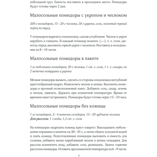 Ольга Кузьмина: Консервируем (на) здоровье!: Обложка Интегральная
