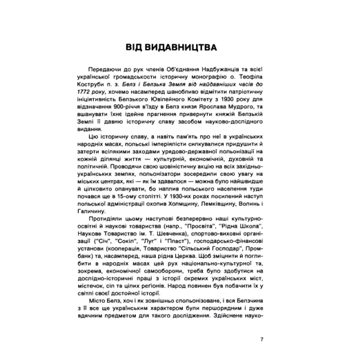 Теофіл Коструба: Белз і Белзька земля від найдавніших годин до 1772 року: Обкладинка Мягкая