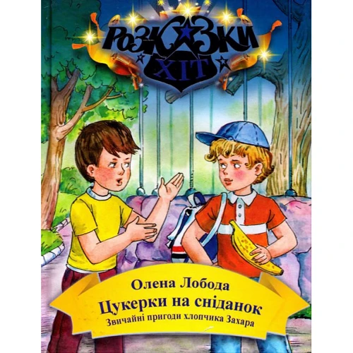 Олена Лобода: Конфети на завтрак