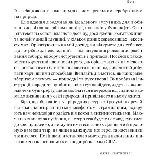 Дейв Кентербері: Бушкрафт. Найважливіші навички для виживання в дикій природі: Количество страниц 204