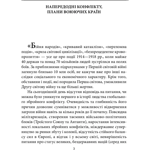 Ігор Коляда Володимир Малько: Україна в першій світовій війні: Жанр Украина