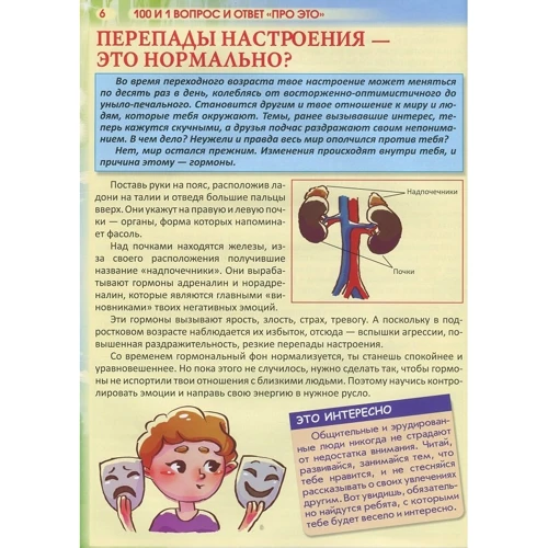 100 и 1 вопрос и ответ про это. Всё, о чем подростки стесняются говорить со взрослыми: Количество страниц 64