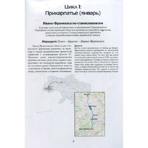 Андрій Тичина: Україна Захід. Схід. Путівник: Автор Андрій Тичина