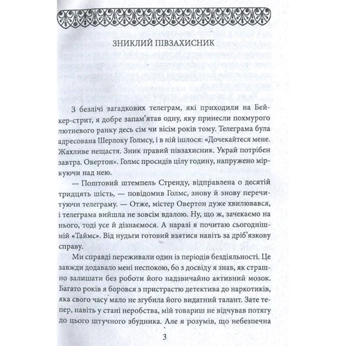 Артур Конан Дойл: Його прощальний уклін: Виробник Фолио