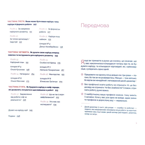 Анна Мазур, Настя Пасенко: Кар'єра без драм та травм: розвиток за власними правилами: Автор Настя Пасенко, Анна Мазур