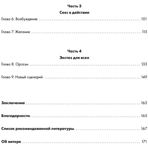 Емілі Нагоскі: Як хоче жінка. Практика: ISBN 978-966-993-850-3