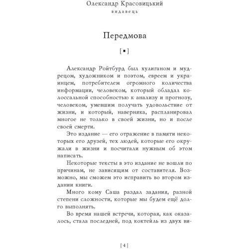 Олександр Красовицький: Спогади про Олександра Ройтбурда. Спогади про Олександра Ройтбурда: Обкладинка Твердая