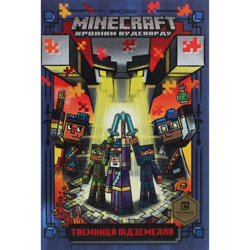 Нік Еліопулос: MINECRAFT Таємниця Підземелля