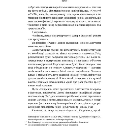Девід Марквет: Розверніть корабель. Уроки менеджменту від капітана підводного човни: Автор Дэвид Марквет