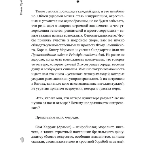 Чотири вершники. Докінз. Харріс. Хітченс. Деннет: Жанр релігії
