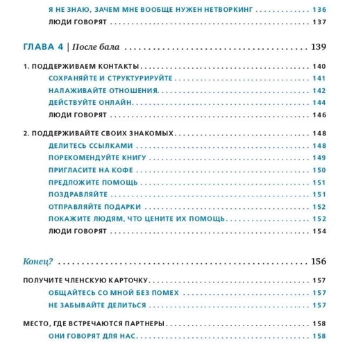 Гіл Петерс: Новий код нетворкінгу: Автор Гіл Петерс