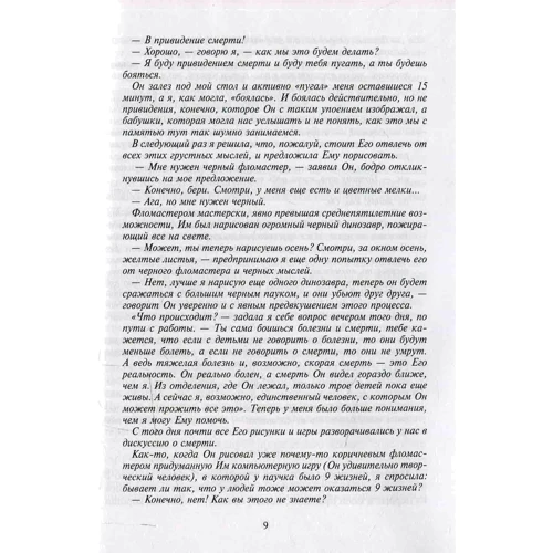 Ірина Млодик: Залучення до чуда, або Неруководство з дитячої психотерапії: Обкладинка Тверда