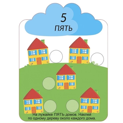 Мої перші багаторазові наклейки 3+: Обкладинка Мягкая