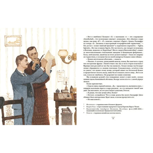 Артур Конан Дойл: Приключения Шерлока Холмса: Количество страниц 304