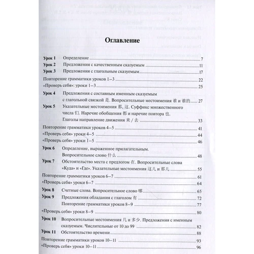 Грамматика современного китайского языка для начинающих. Учебно-методическое пособие: Жанр Учебники и пособия