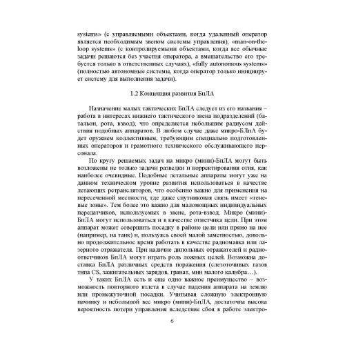 Выполнение огневых задач с беспилотным летательным аппаратом (БПЛА) типа квадрокоптер: Производитель Сварог