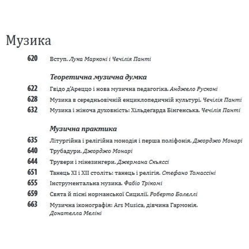 Історія європейської цивілізації. Середньовіччя. Собори. Лицарі. Міста: ISBN 978-966-03-8297-8