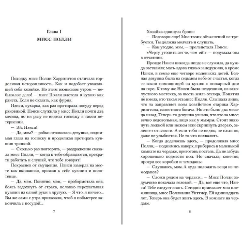 Поллианна: Количество страниц 256