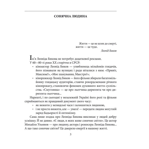 Ростислав Коломієць: Леонід Биков: Количество страниц 128