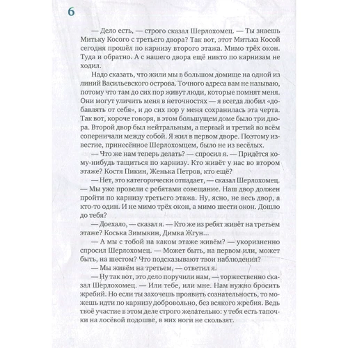 Вадим Шефнер: Счастливый неудачник: Количество страниц 168