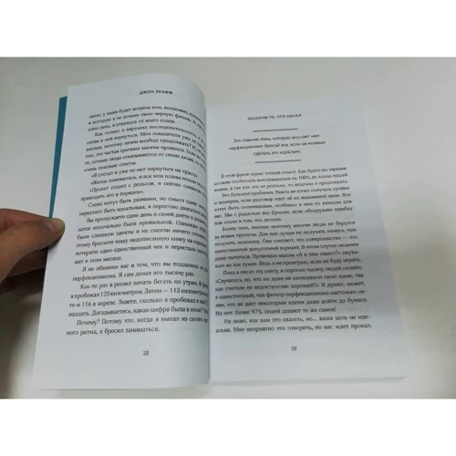 Джон Ейкафф: Закінчи те, що почав. Як доводити справи до кінця: Автор Джон Ейкафф