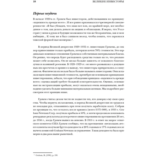 Глен Арнольд: Великі інвестори: Автор Глен Арнольд