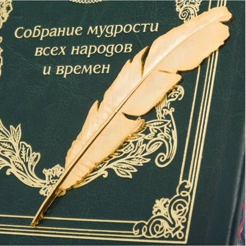 Книга "Збори мудрості всіх народів і часів" фото 7