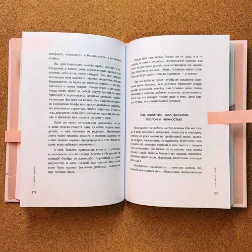 Ольга Примаченко: До себе ніжно. Книга про те, як цінувати і берегти себе фото 7