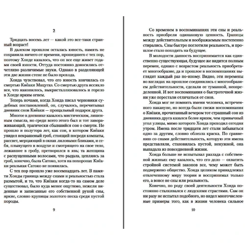Юкио Мисима: Несущие кони: Производитель Азбука