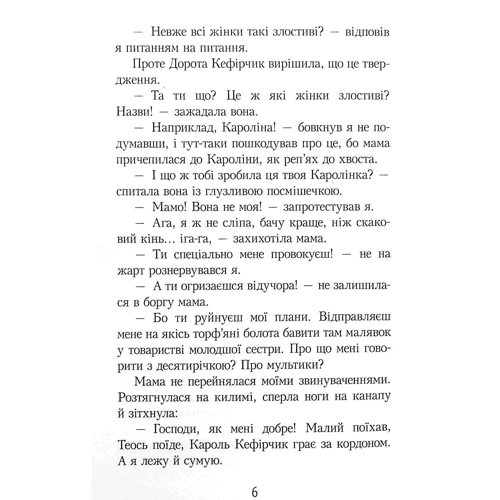 Малгожата Стренковська-Заремба: Детектив Кефірчик вистежує оселедця: Автор Малгожата Стрековская-Заремба