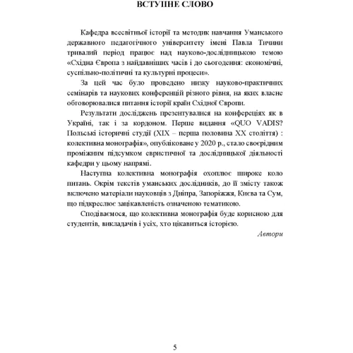 A PRIMA FACIE: Студії з історії Європи: Производитель КНТ