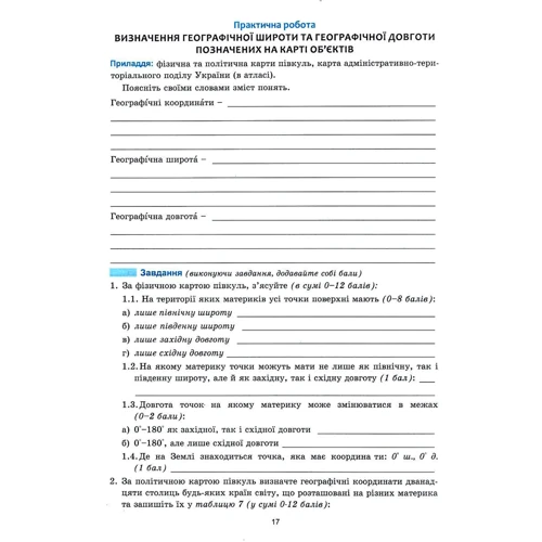 Планета Земля. Тетрадь для практичних робіт з географії 6 клас (з додатком: тетрадкою для самостійної роботи): Обкладинка Мягкая