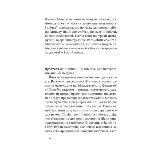 Степан Процюк: Аргонавти. Трилогія про Марійку и Костика: Кількість сторінок 224