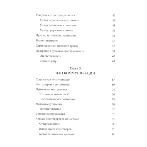 Ірина Хакамада: Дао життя. Майстер-клас від переконаного індивідуаліста. Ювілейне видання: Обкладинка Твердая