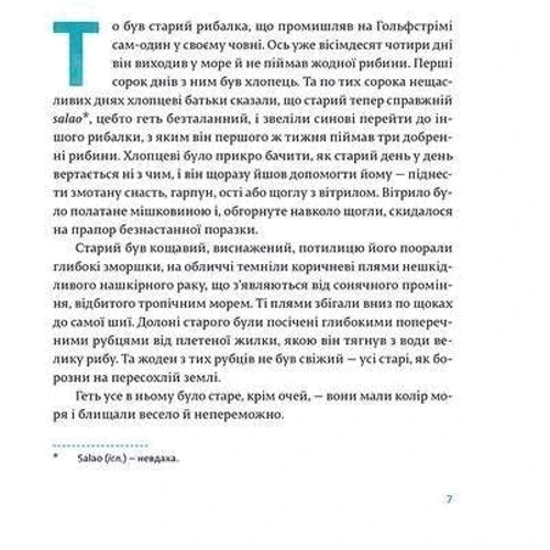 Старий и море: Виробник Видавництво Старого Лева
