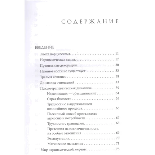 Анастасія Долганова: Мир нарциссической жертви. Відносини в контексті сучасного неврозу: Виробник весь