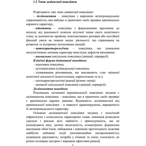 Досвід роботи в армії США та арміях інших країн щодо недопущення втрат особового складу з причин, не пов'язаних із виконанням завдань за призначенням: Виробник КНТ
