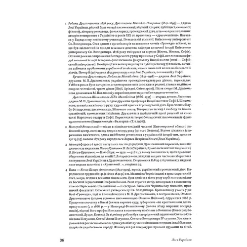 Леся Українка. Листя. 1876-1897. Том І: Виробник Комора