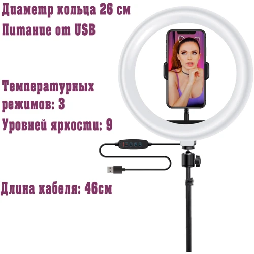 Набор блогера LED лампа 26 см + штатив 2м + держатель для телефона + шарнир UFTTLL04 фото 3