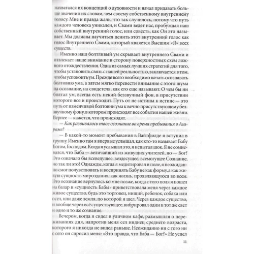 Отражения солнца в спокойной воде. Воспоминания преданных о Шри Сатья Саи Бабе: ISBN 978-5-906791-23-8