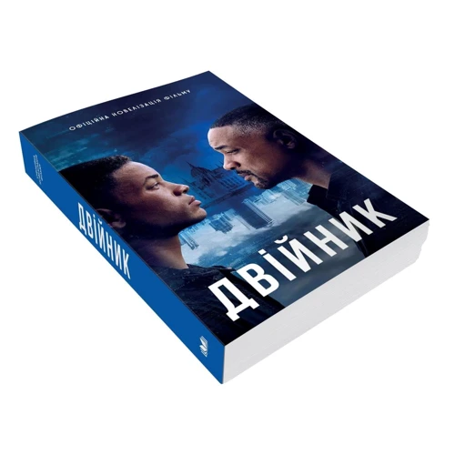 Двійник. Офіційна новелізація фільму: Производитель КМ-Букс